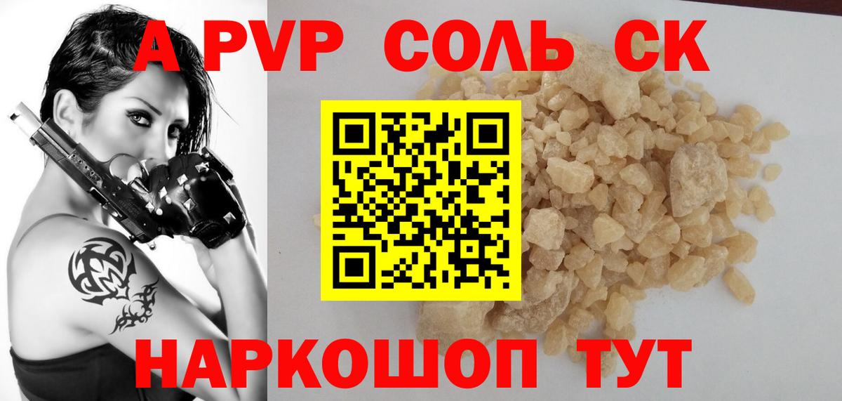 А ПВП СК КРИС  Вход с VPN  А ПВП кристаллы  Альфа ПВП кристаллы  A-PVP  Волжский 