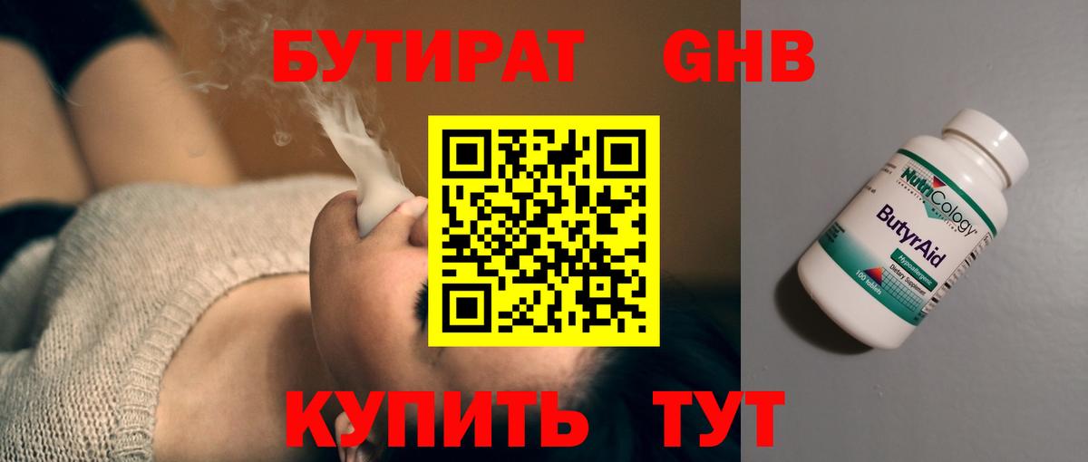 Бутират 1.4BDO Волжский