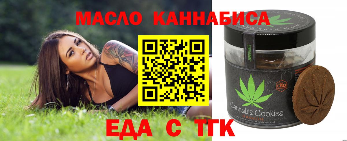 Еда ТГК марихуана  Вход с VPN  Волжский 