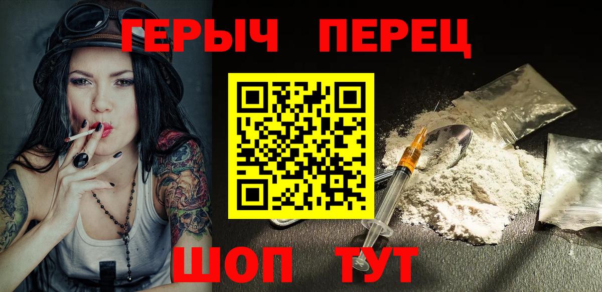 ГЕРОИН хмурый  Героин  Волжский  Вход с VPN 