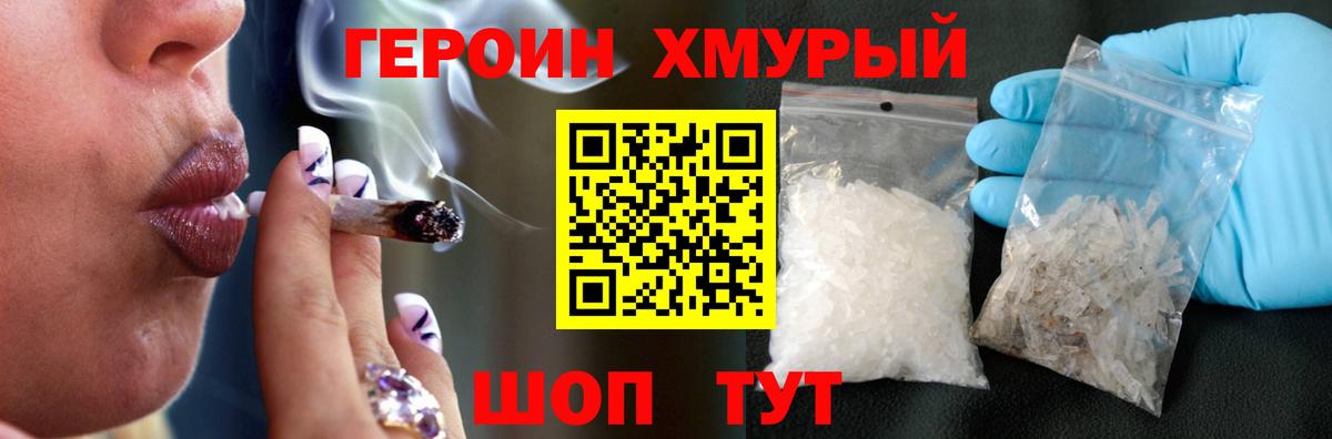 Героин Heroin Волжский