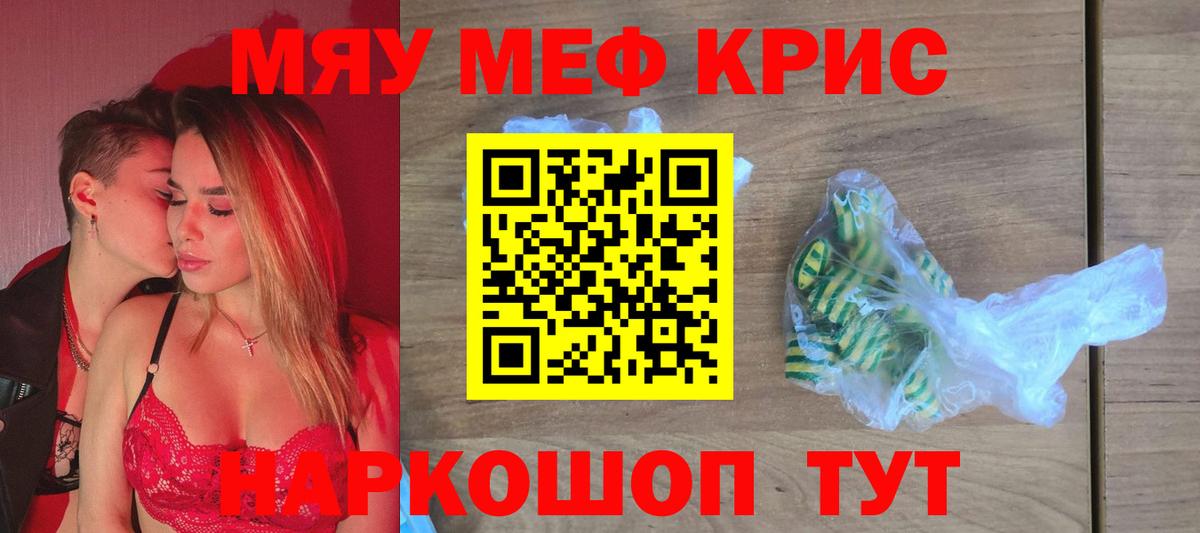 где купить наркоту  Мефедрон  Вход с VPN  МЕФ  Меф кристаллы  Волжский 